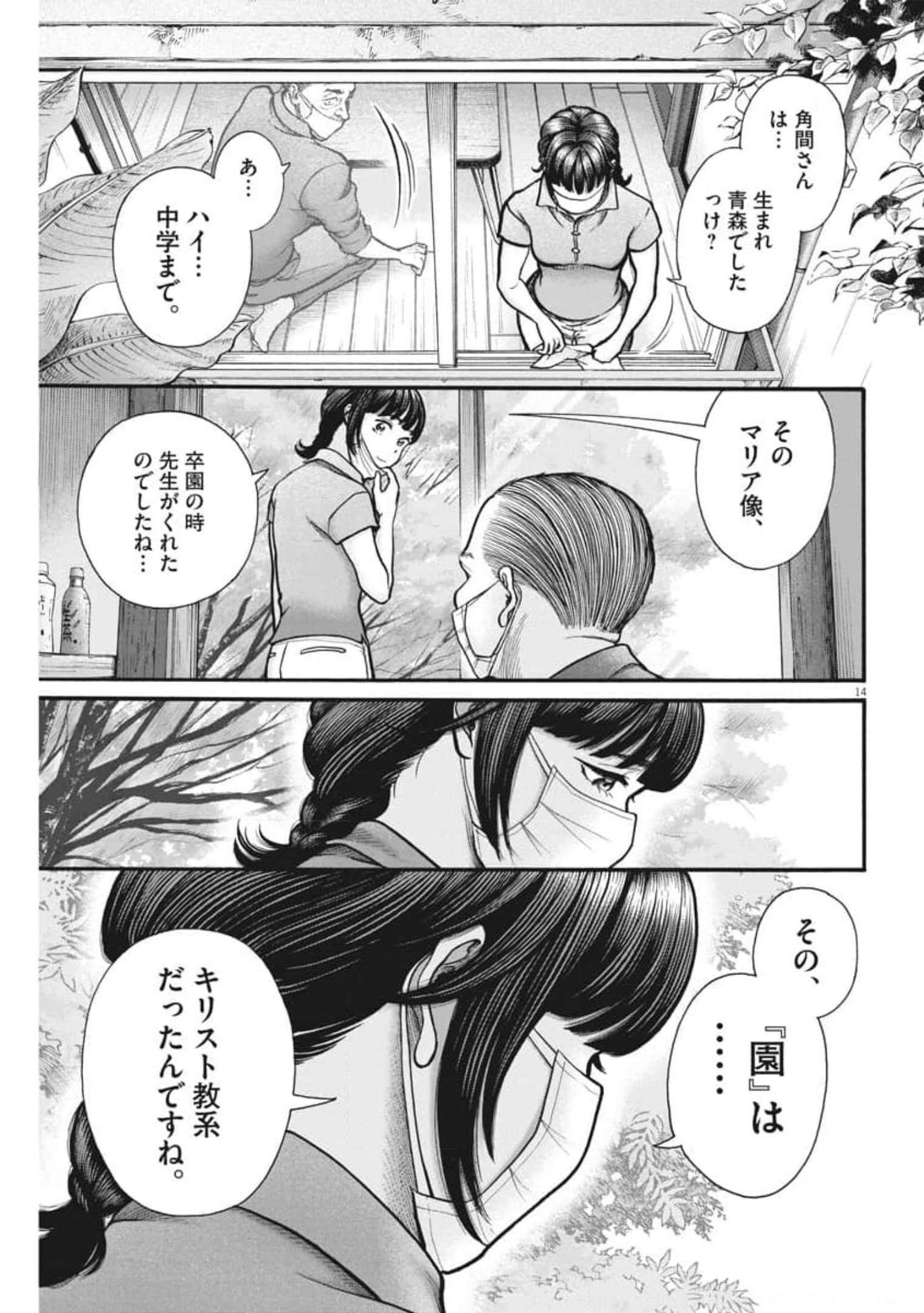 健康で文化的な最低限度の生活 第103話 - Page 13