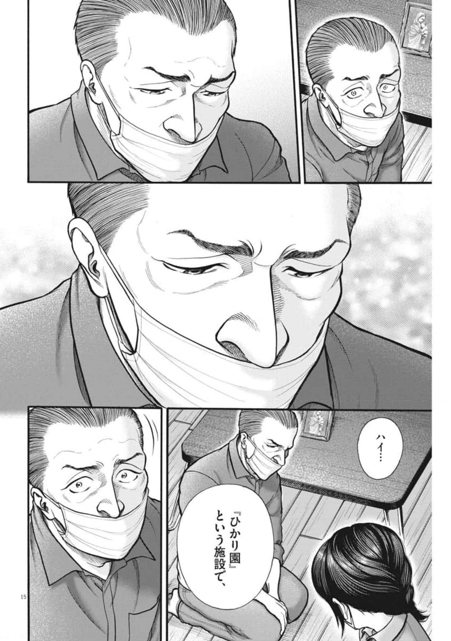 健康で文化的な最低限度の生活 第103話 - Page 14