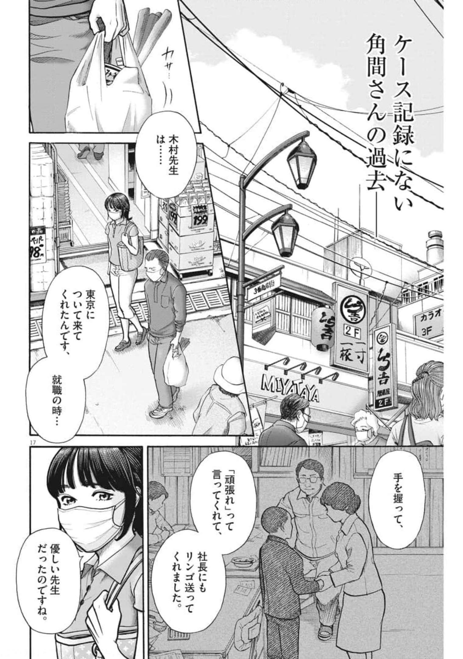 健康で文化的な最低限度の生活 第103話 - Page 16