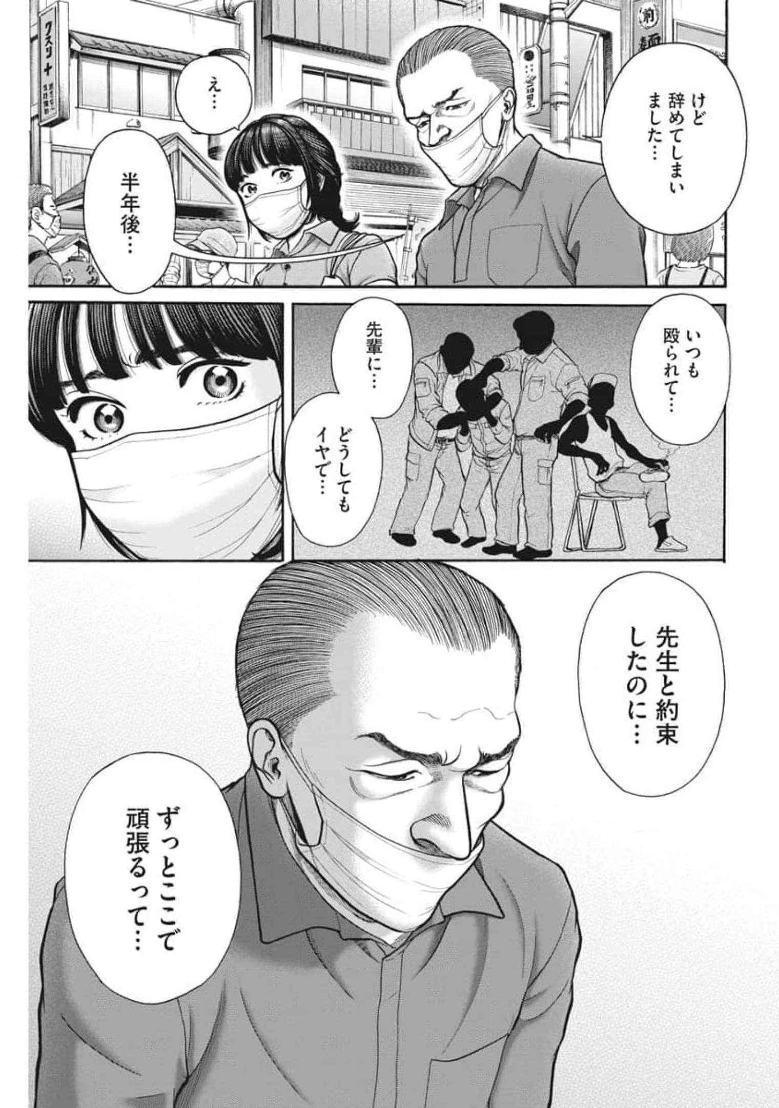 健康で文化的な最低限度の生活 第103話 - Page 17