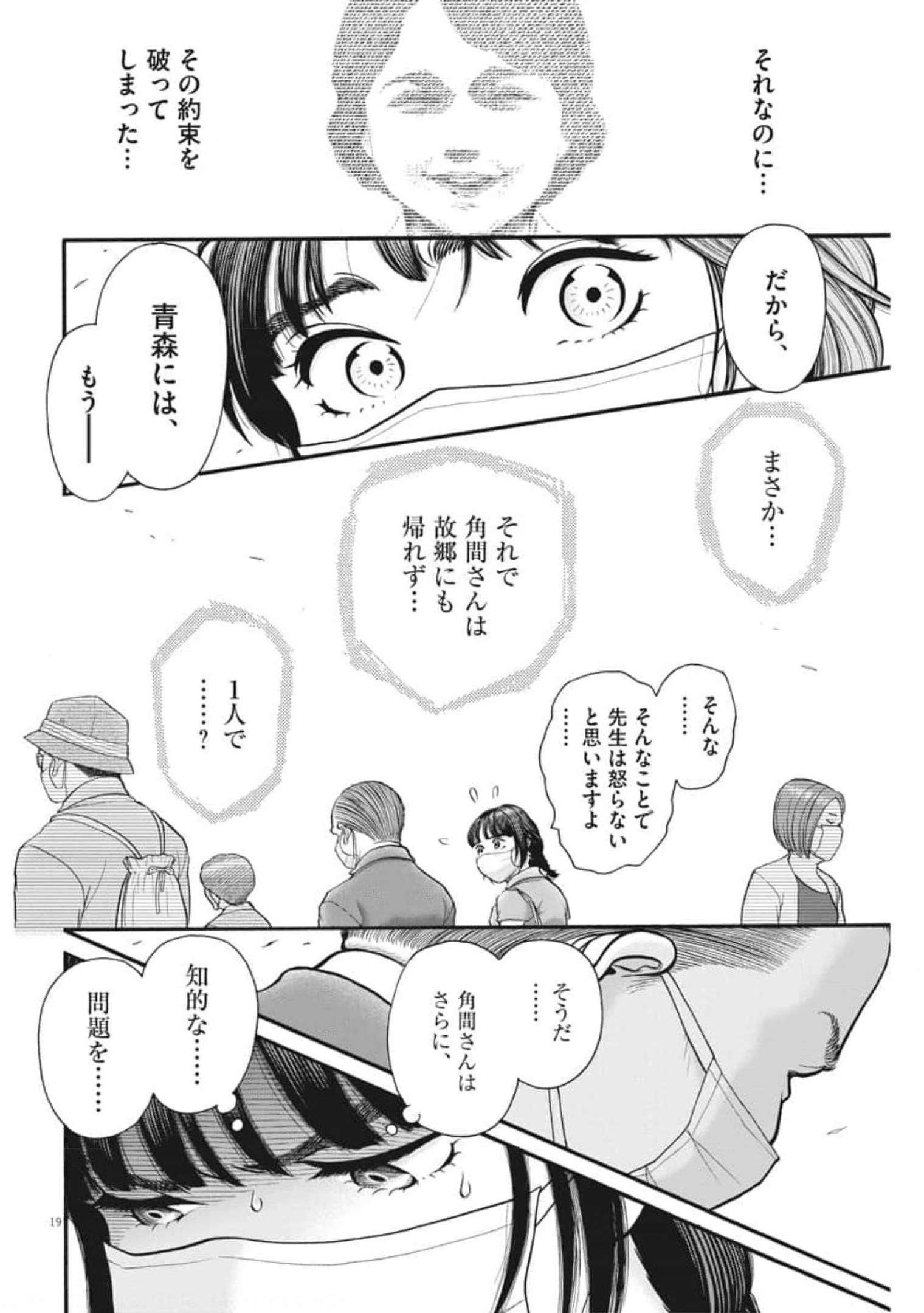 健康で文化的な最低限度の生活 第103話 - Page 18