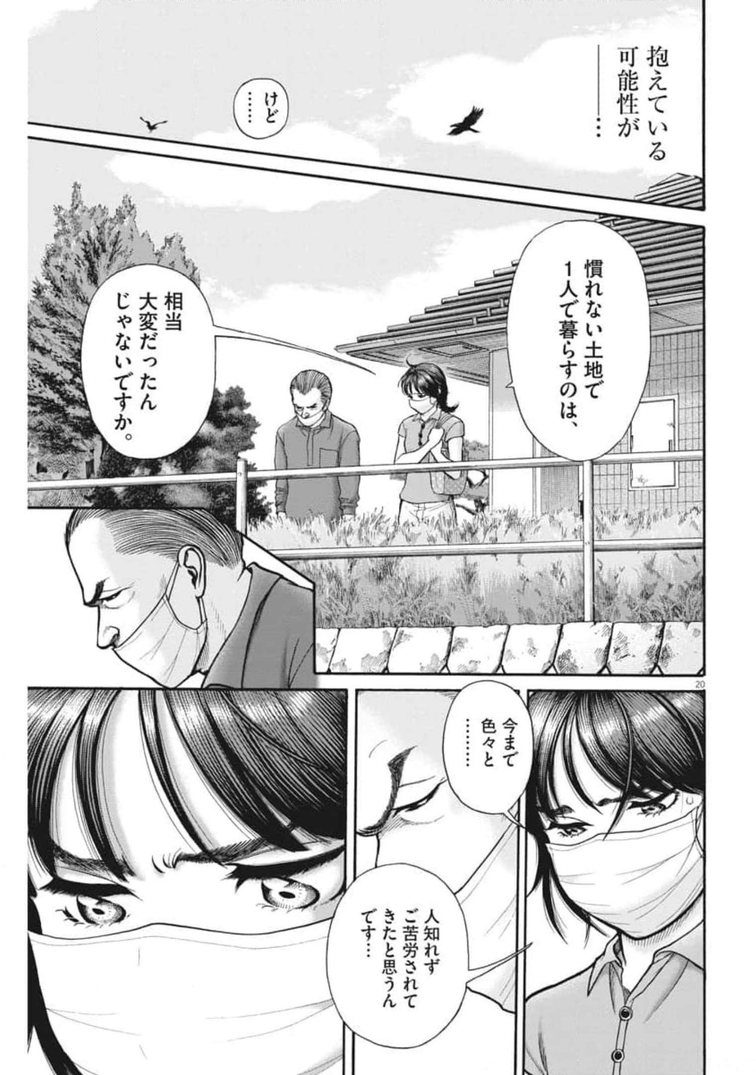 健康で文化的な最低限度の生活 第103話 - Page 19