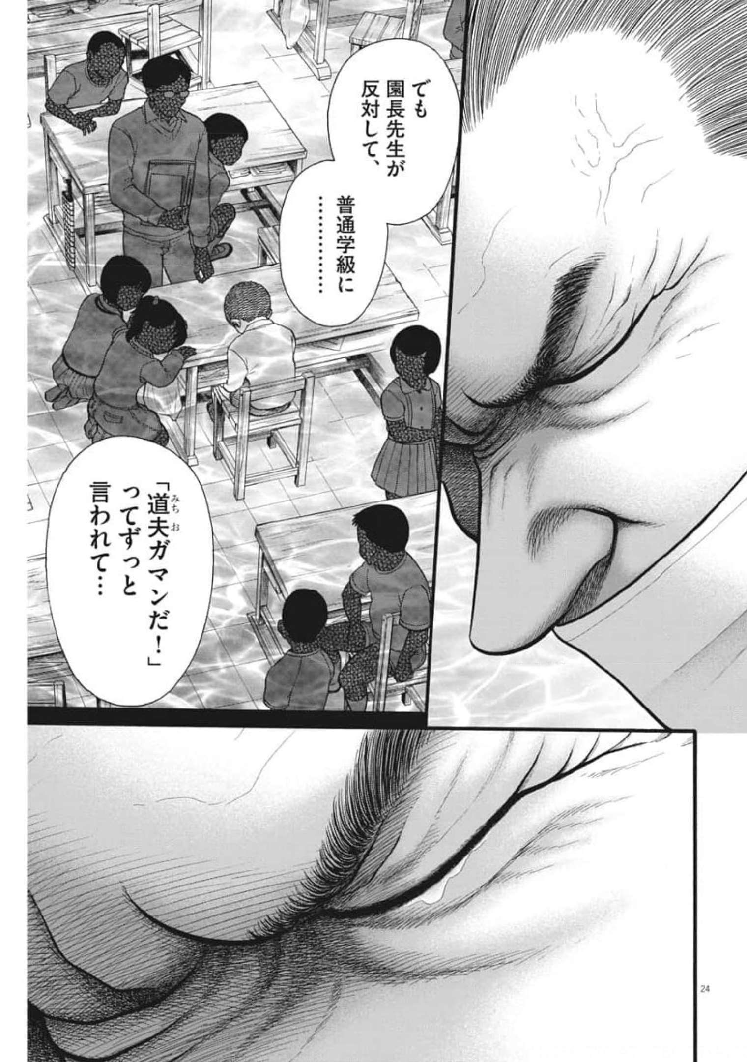 健康で文化的な最低限度の生活 第103話 - Page 23