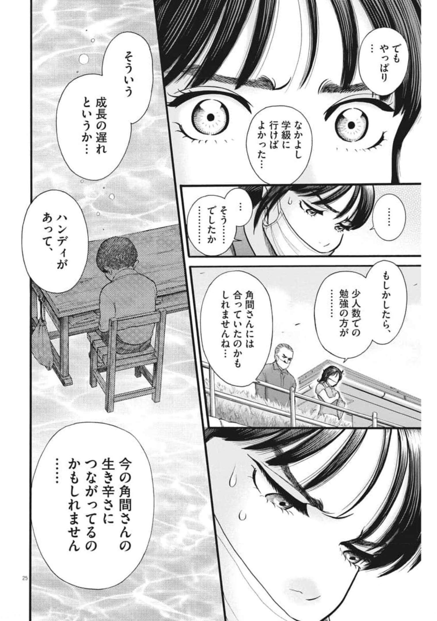 健康で文化的な最低限度の生活 第103話 - Page 24