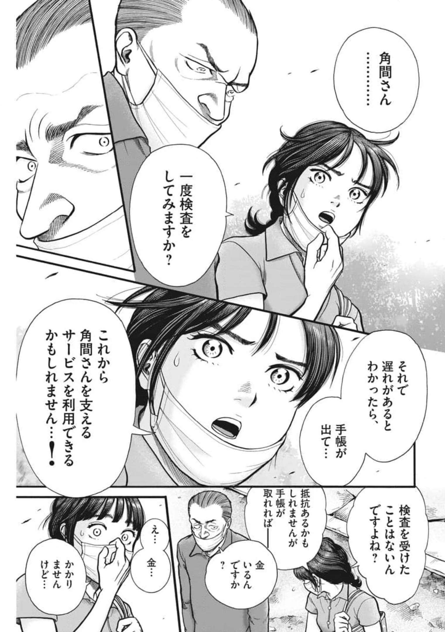 健康で文化的な最低限度の生活 第103話 - Page 25