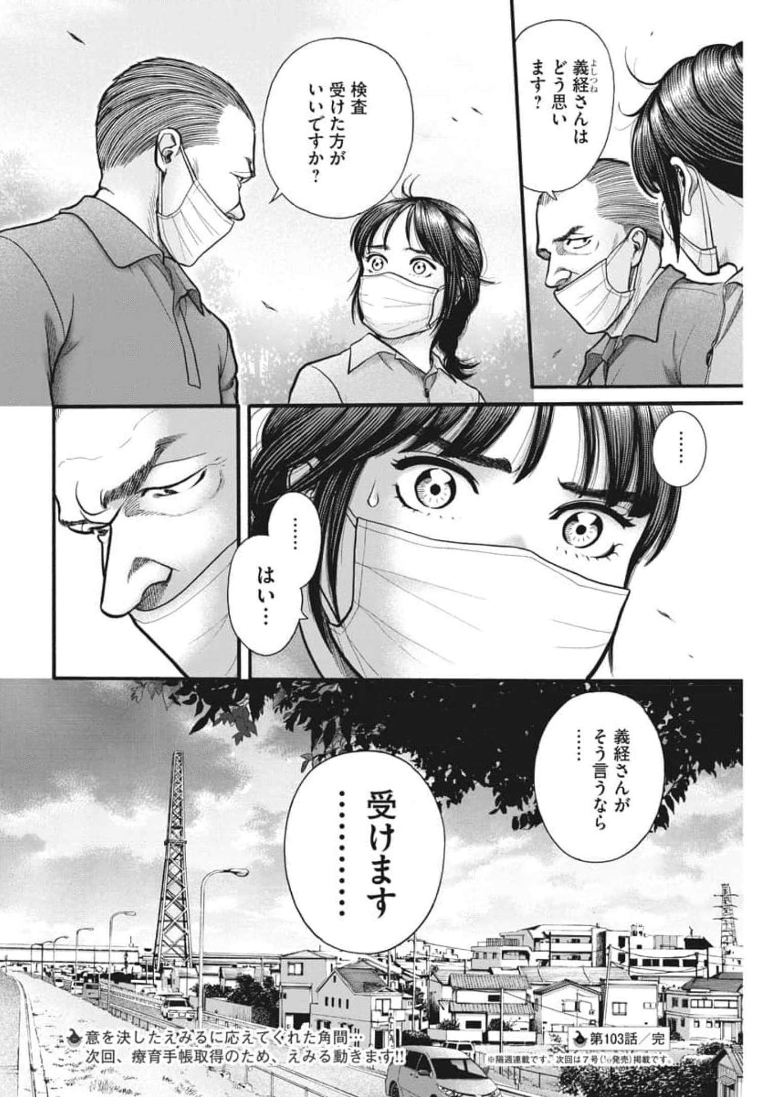 健康で文化的な最低限度の生活 第103話 - Page 26