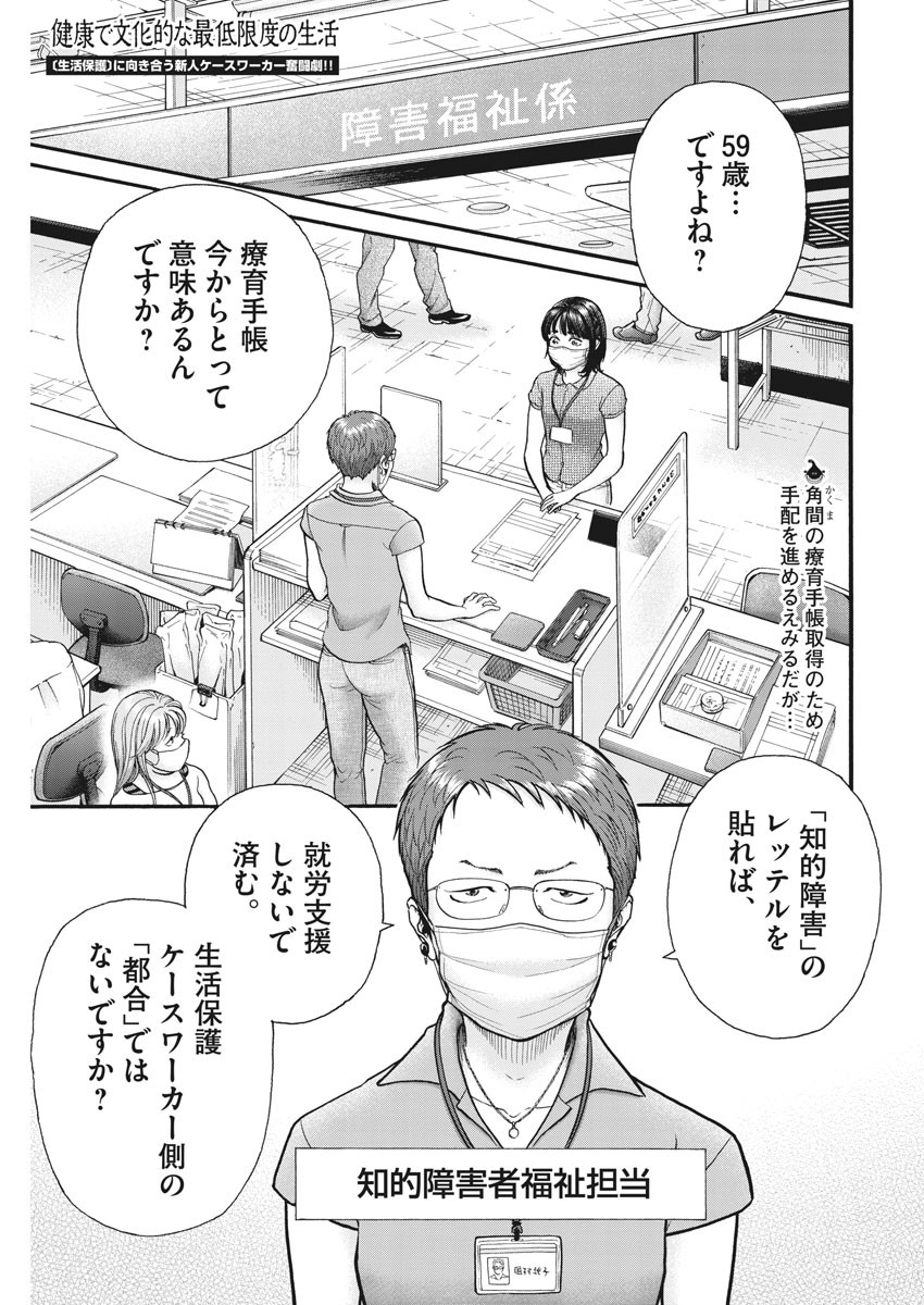 健康で文化的な最低限度の生活 第104話 - Page 1