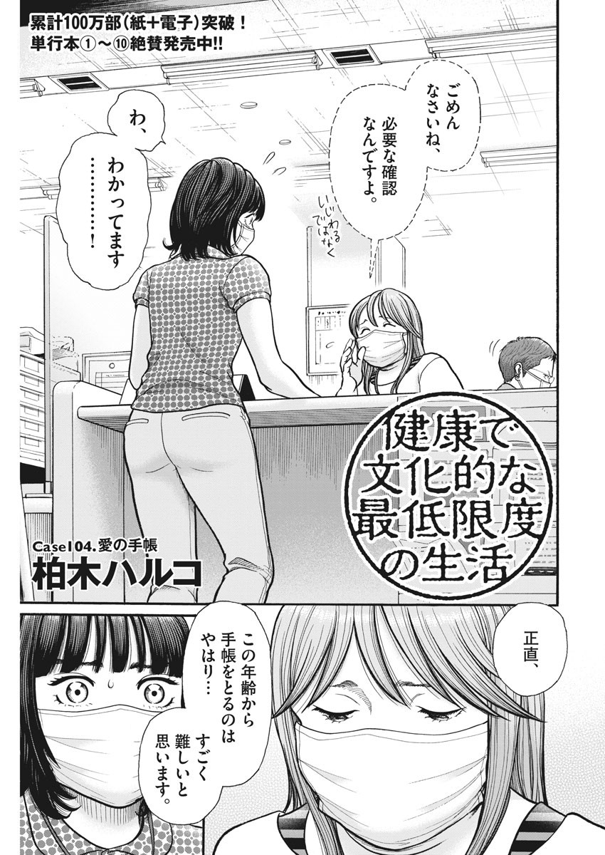 健康で文化的な最低限度の生活 第104話 - Page 3