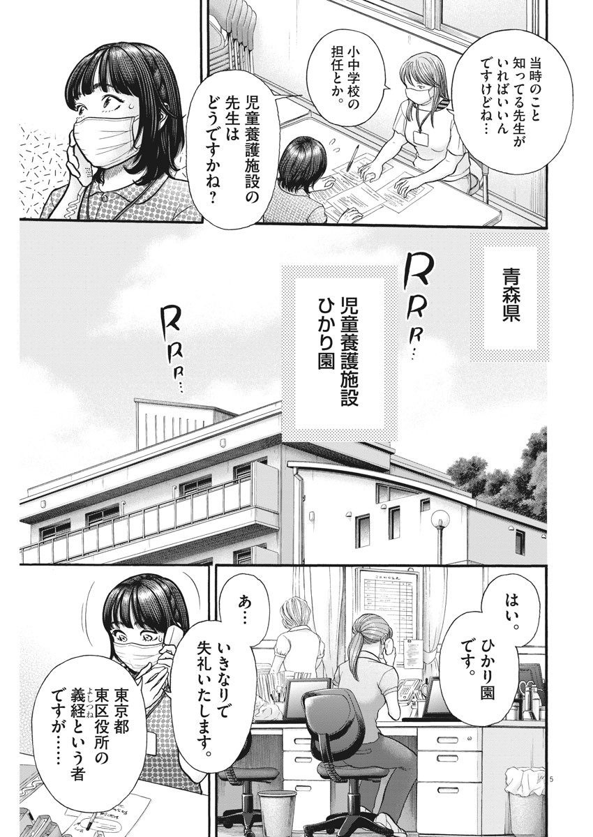 健康で文化的な最低限度の生活 第104話 - Page 5