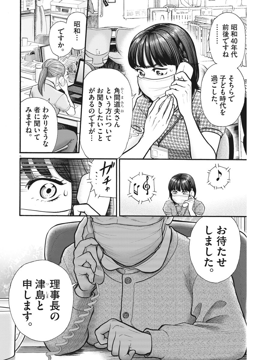 健康で文化的な最低限度の生活 第104話 - Page 6