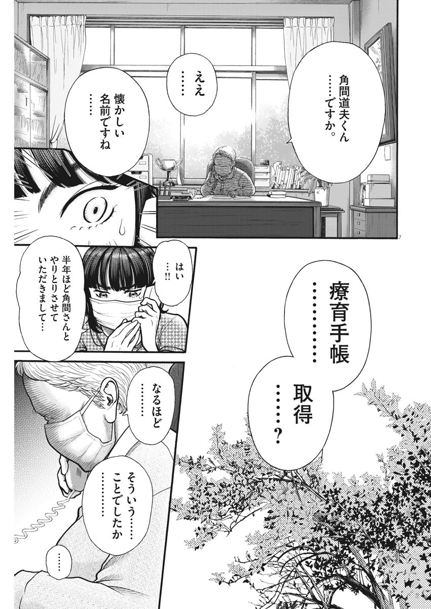 健康で文化的な最低限度の生活 第104話 - Page 7