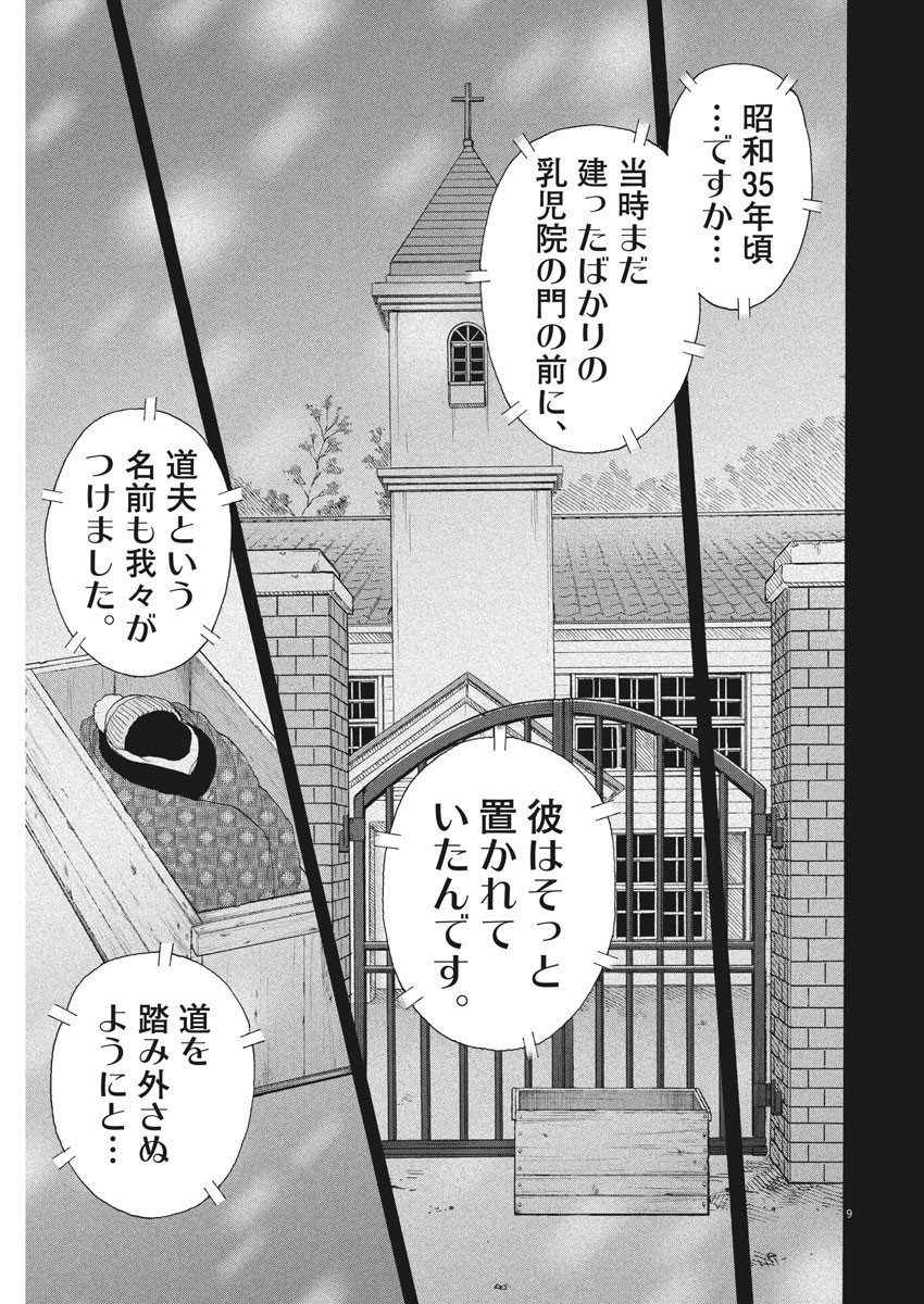 健康で文化的な最低限度の生活 第104話 - Page 9