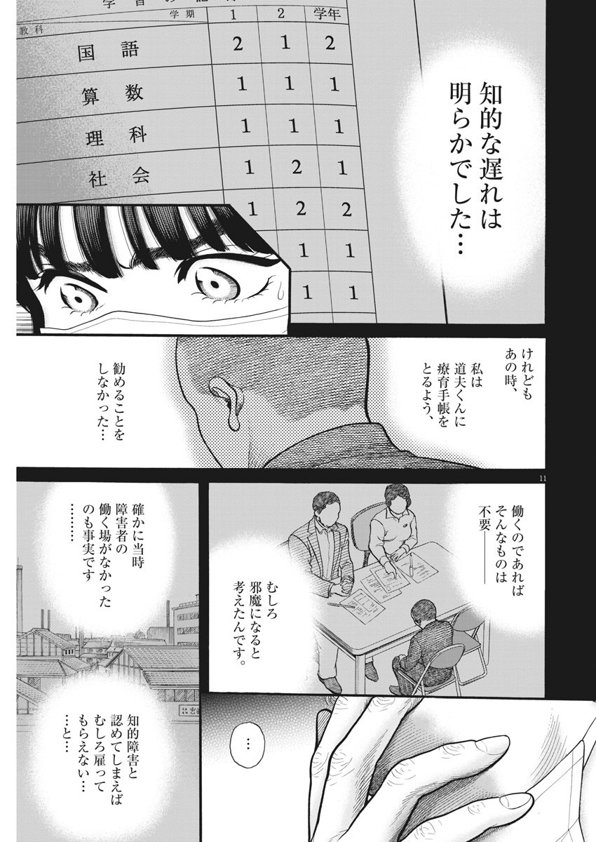 健康で文化的な最低限度の生活 第104話 - Page 11