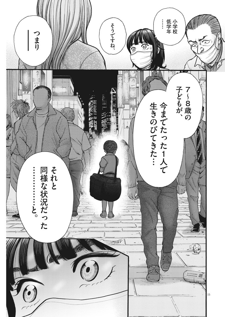 健康で文化的な最低限度の生活 第104話 - Page 15