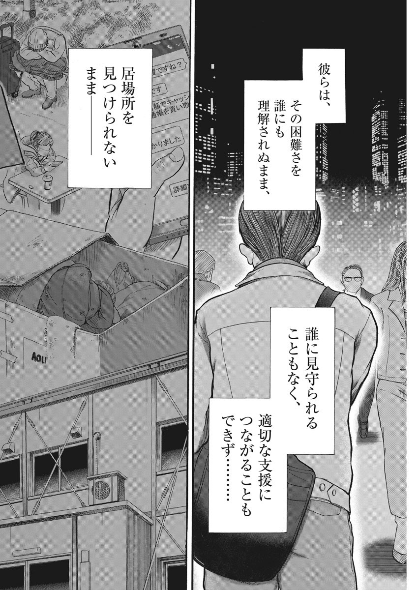 健康で文化的な最低限度の生活 第104話 - Page 18