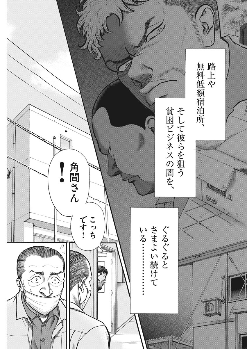 健康で文化的な最低限度の生活 第104話 - Page 19