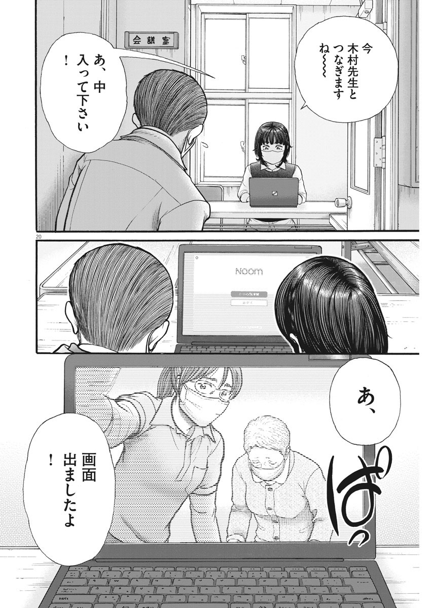 健康で文化的な最低限度の生活 第104話 - Page 20