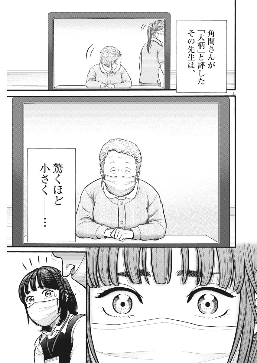 健康で文化的な最低限度の生活 第104話 - Page 21