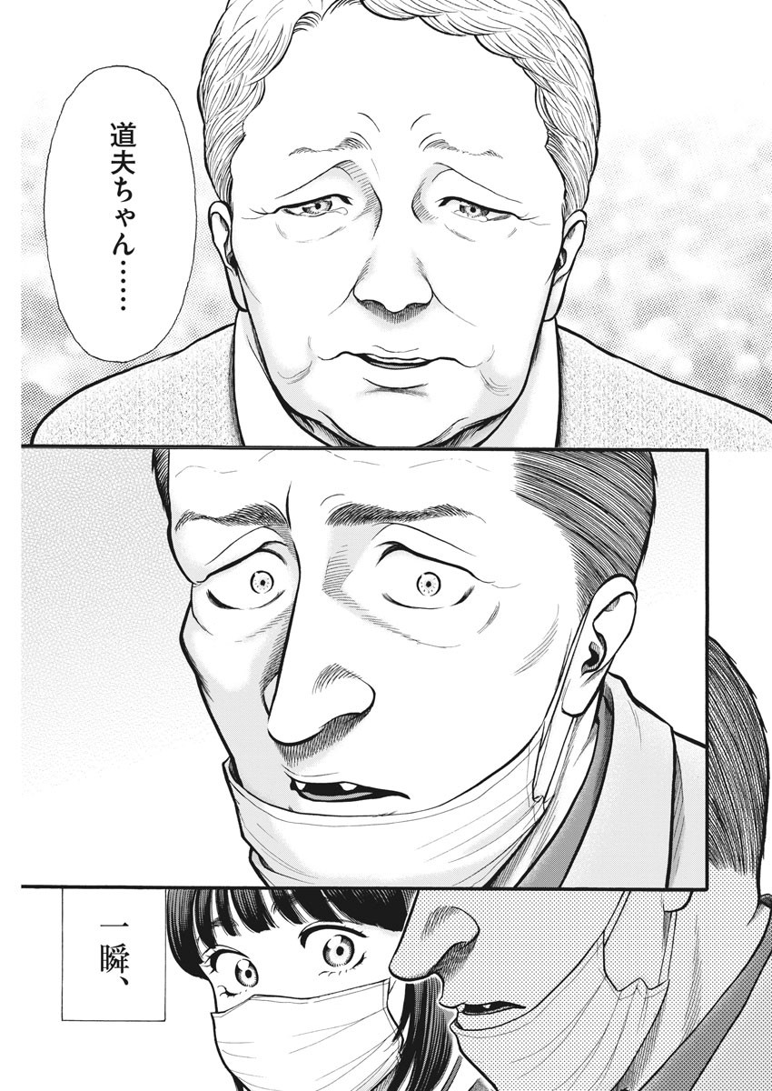 健康で文化的な最低限度の生活 第104話 - Page 23