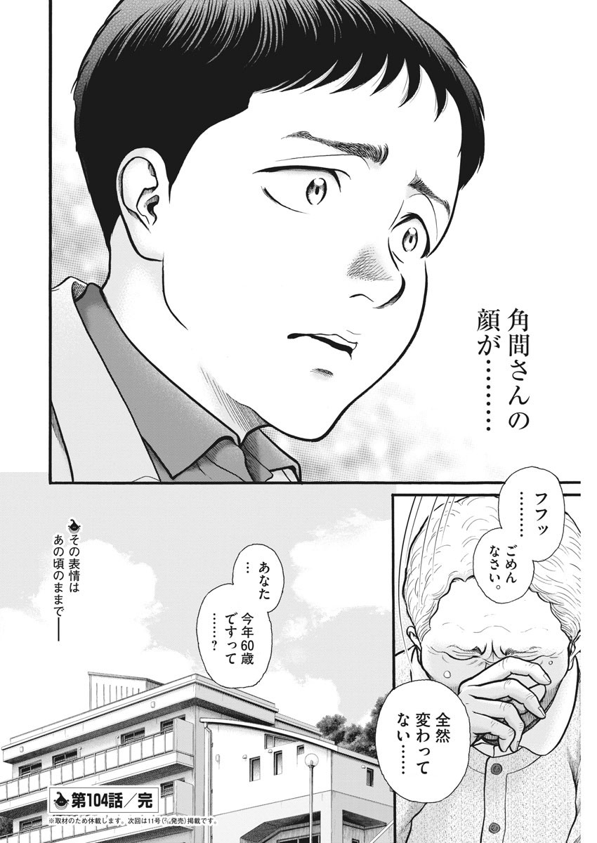 健康で文化的な最低限度の生活 第104話 - Page 24