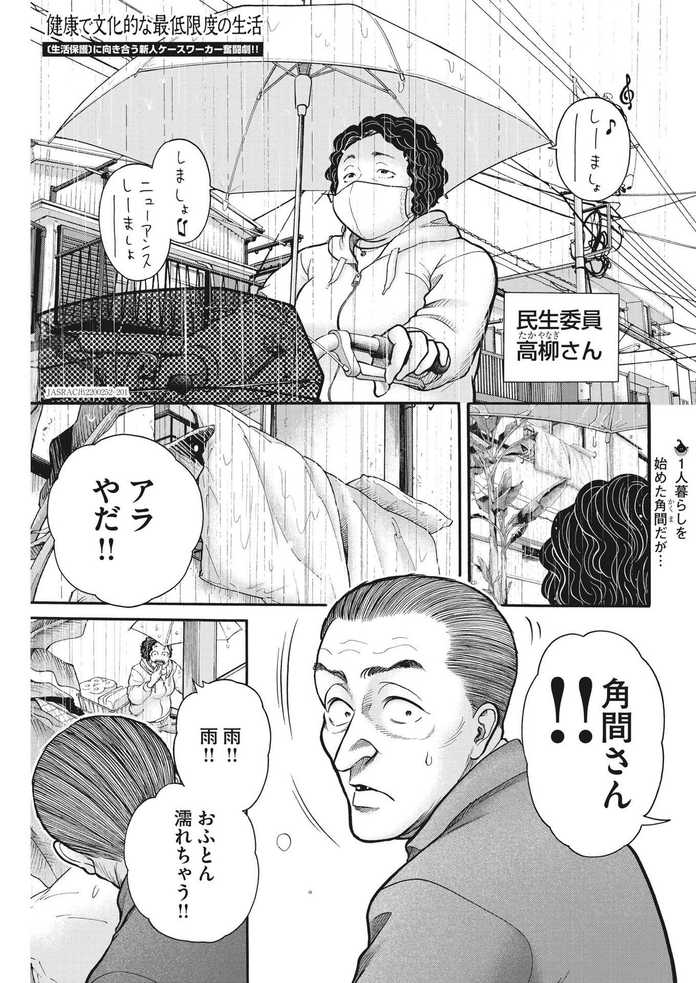 健康で文化的な最低限度の生活 第105話 - Page 2