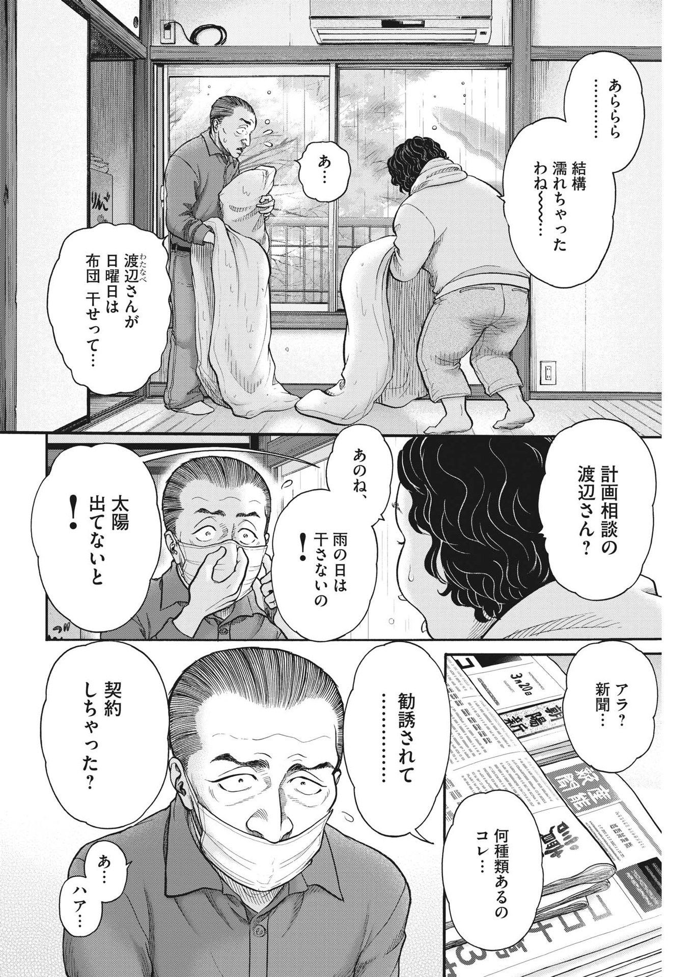 健康で文化的な最低限度の生活 第105話 - Page 3