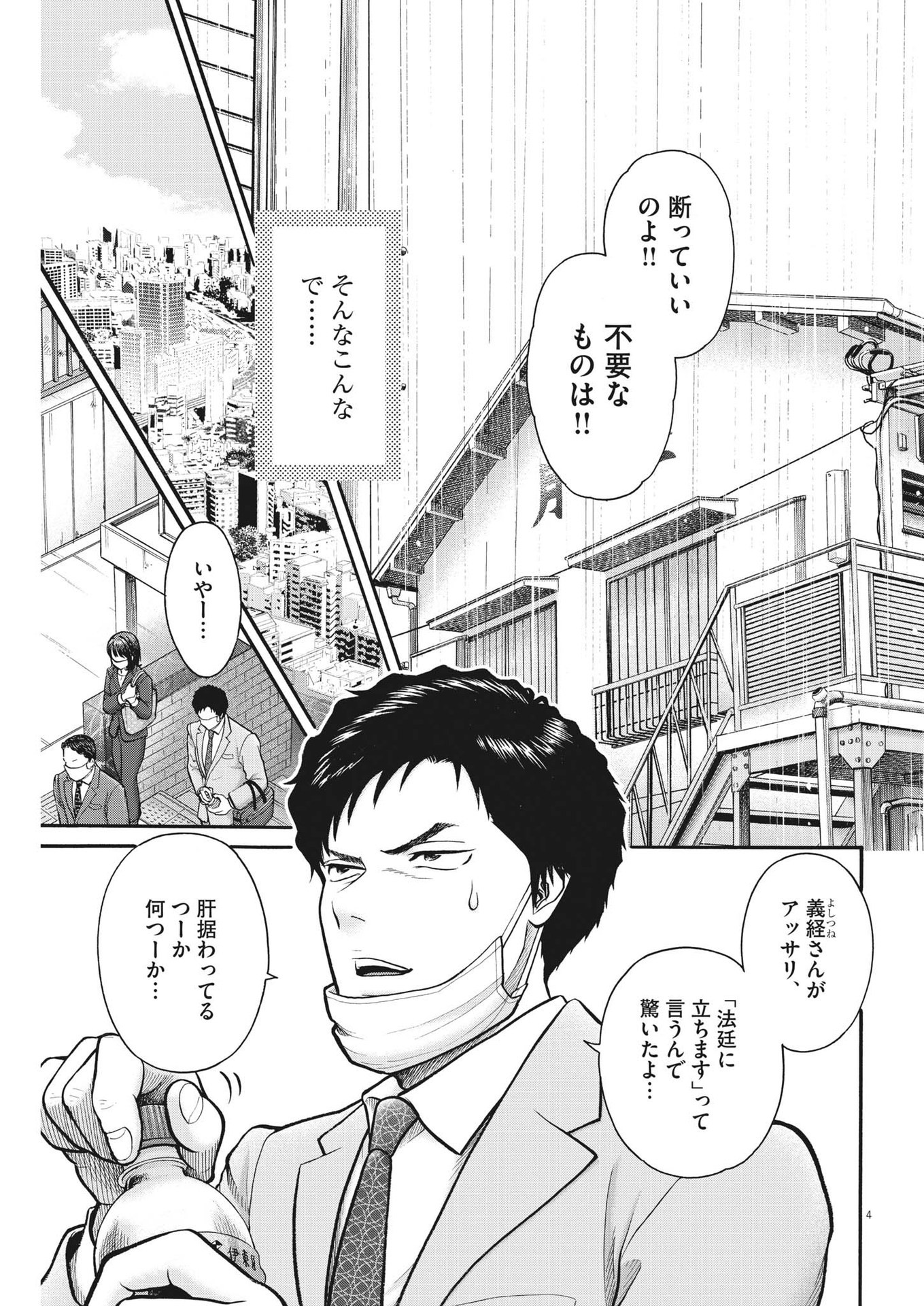 健康で文化的な最低限度の生活 第105話 - Page 4