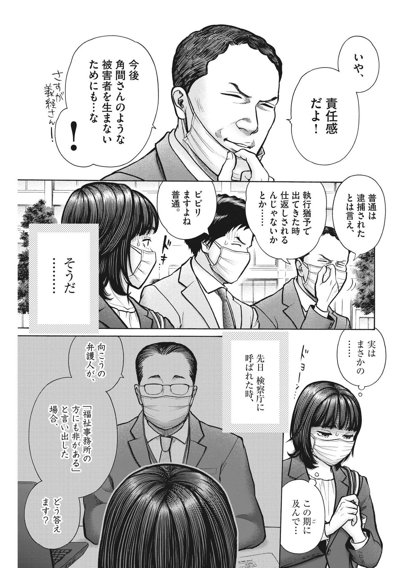 健康で文化的な最低限度の生活 第105話 - Page 6