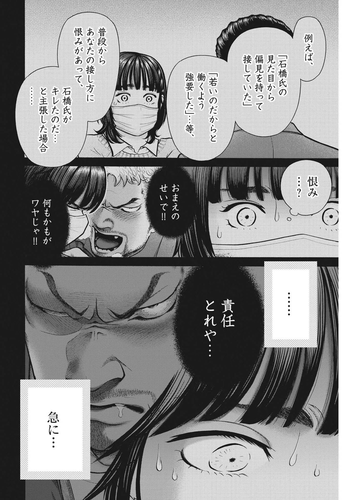 健康で文化的な最低限度の生活 第105話 - Page 7