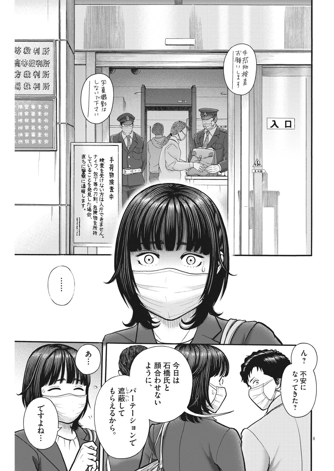 健康で文化的な最低限度の生活 第105話 - Page 8