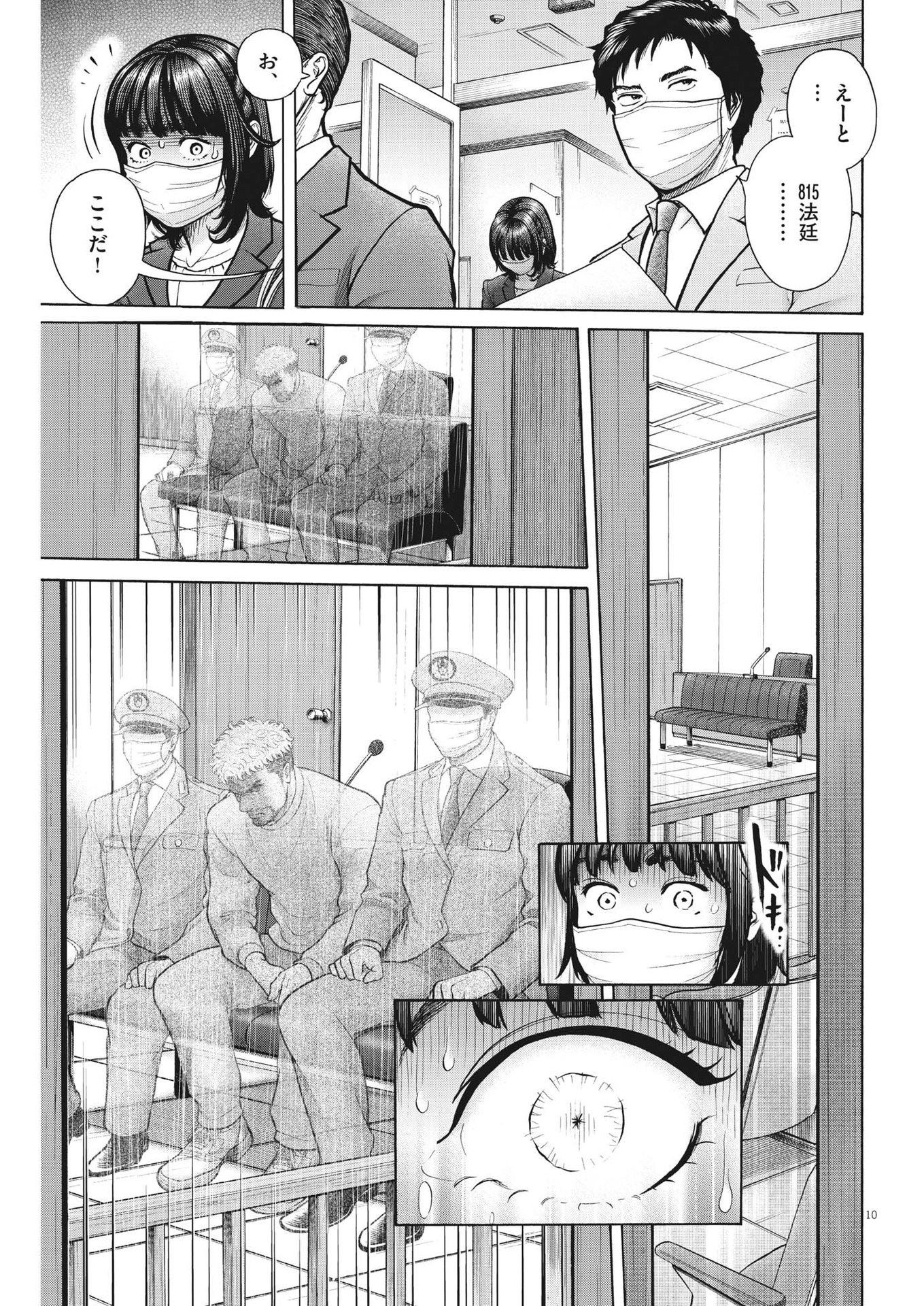 健康で文化的な最低限度の生活 第105話 - Page 10