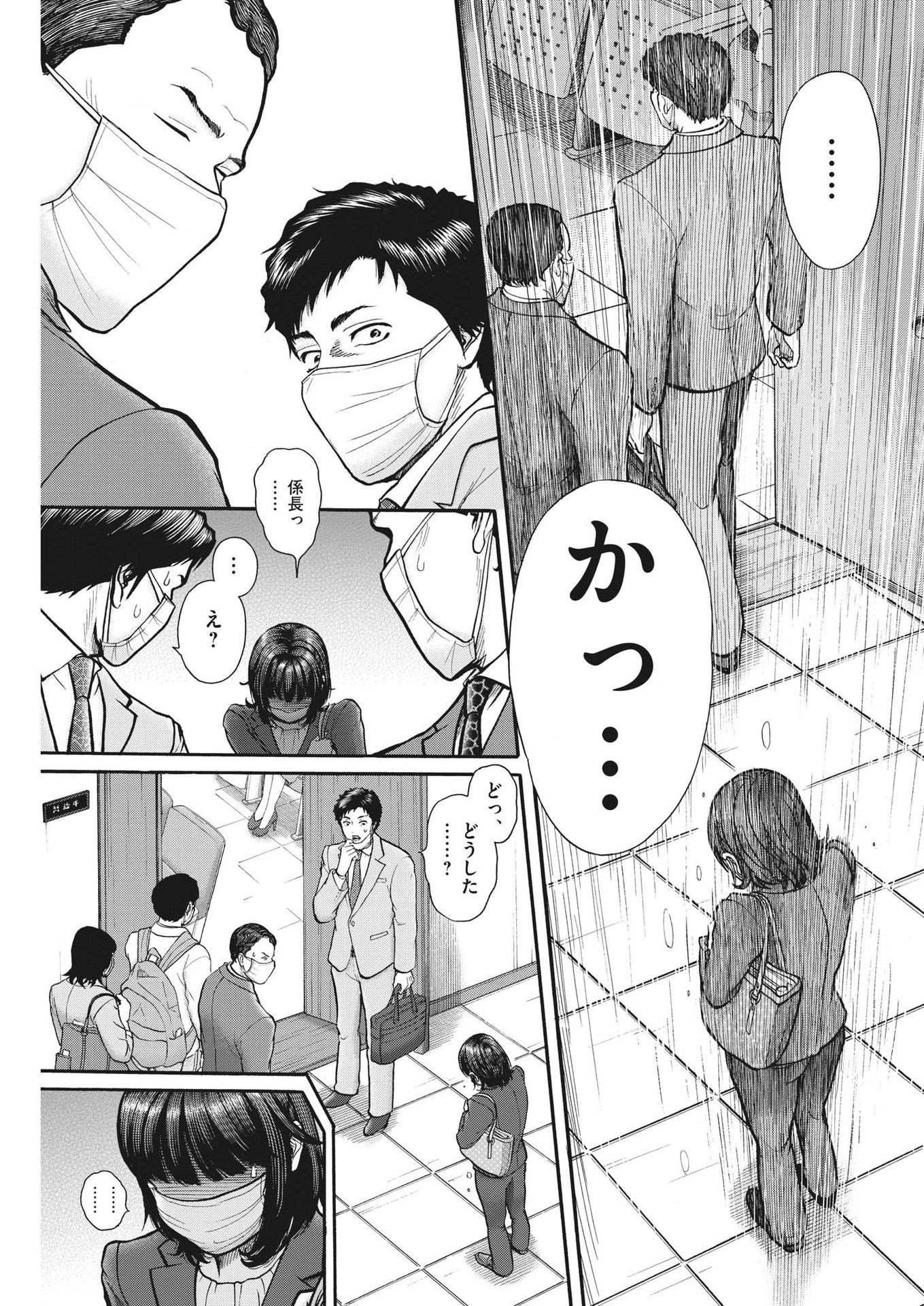 健康で文化的な最低限度の生活 第105話 - Page 12