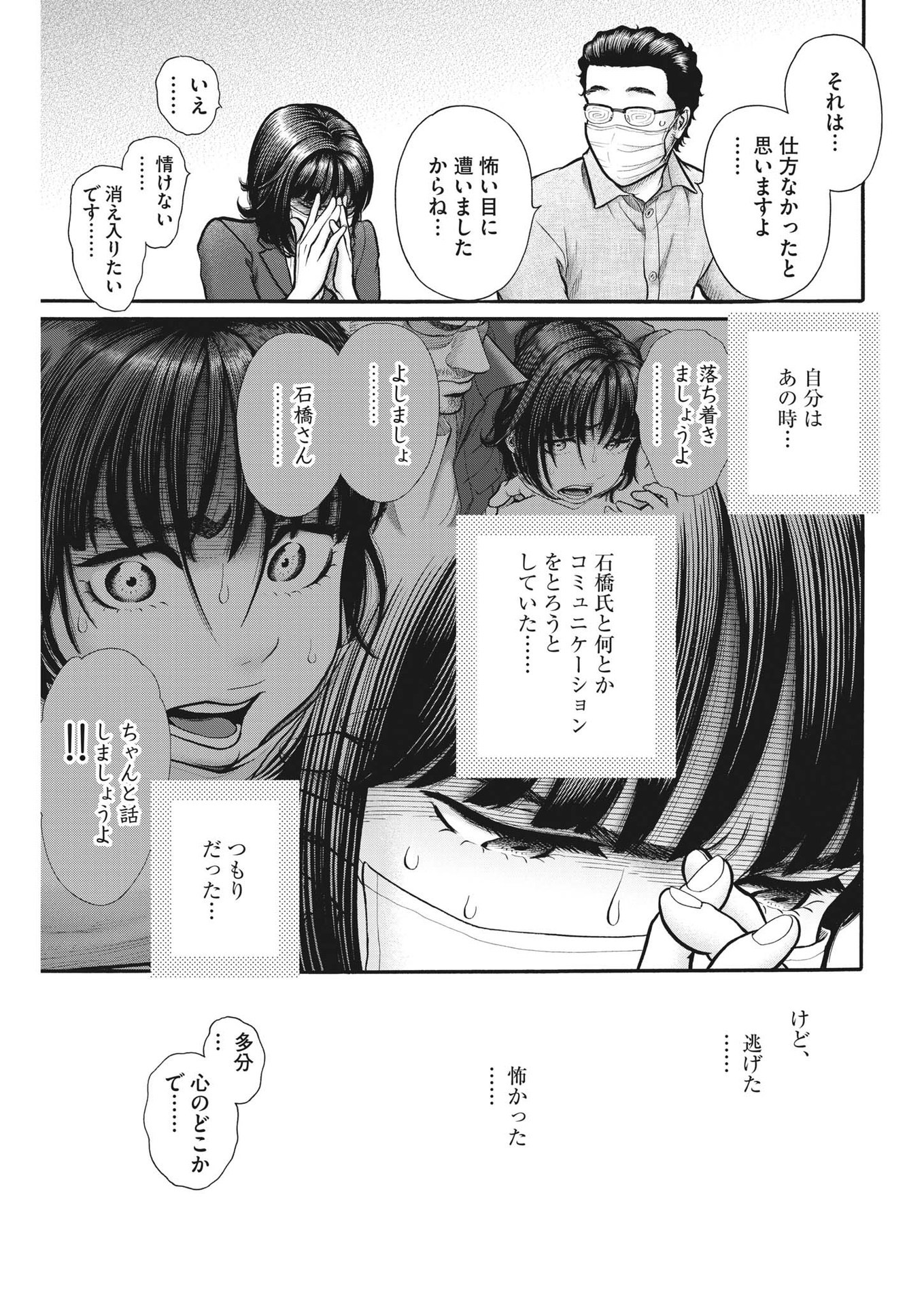 健康で文化的な最低限度の生活 第105話 - Page 16