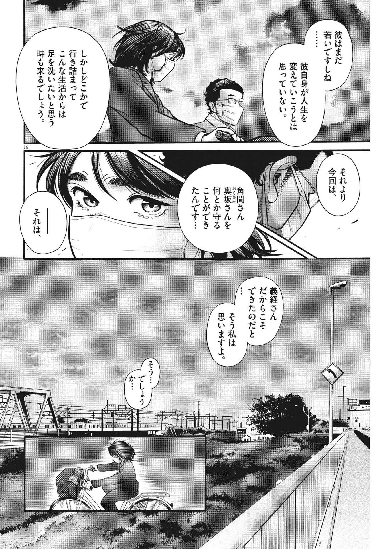 健康で文化的な最低限度の生活 第105話 - Page 19