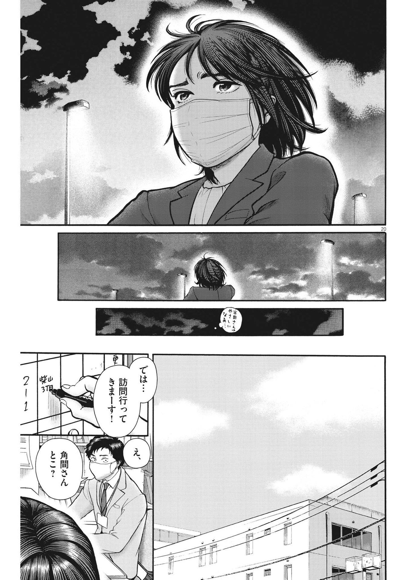 健康で文化的な最低限度の生活 第105話 - Page 20