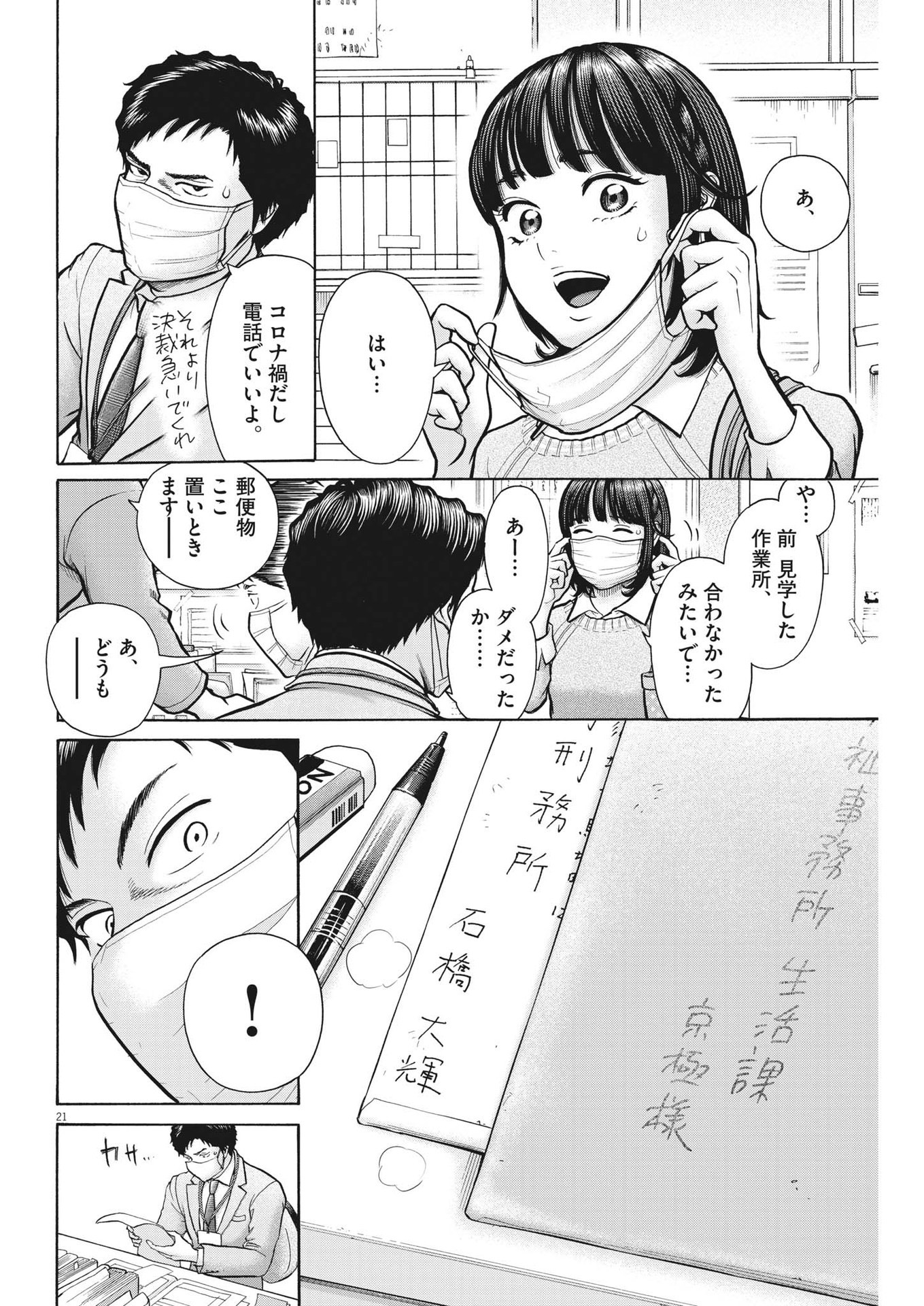 健康で文化的な最低限度の生活 第105話 - Page 21