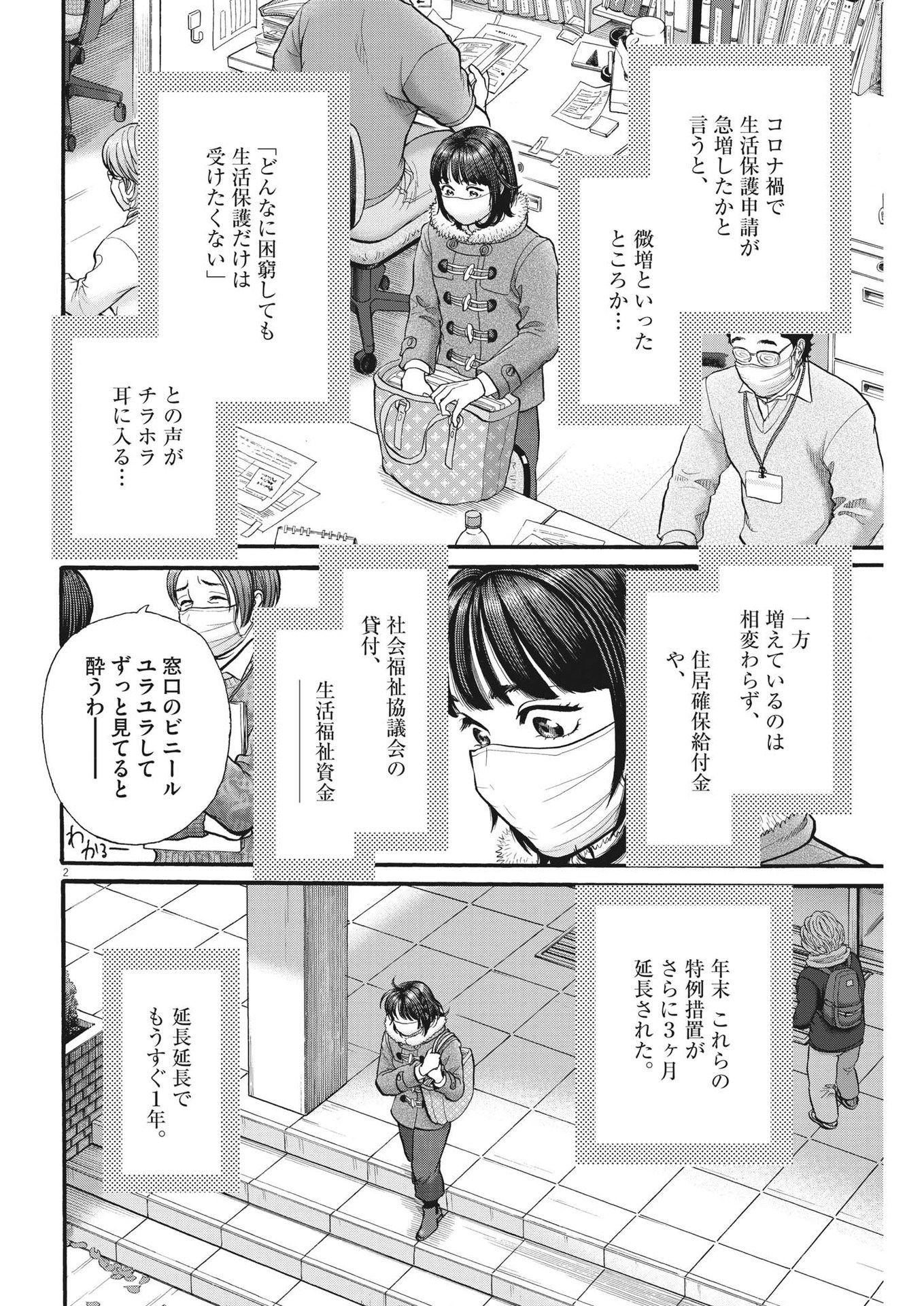 健康で文化的な最低限度の生活 第106話 - Page 2