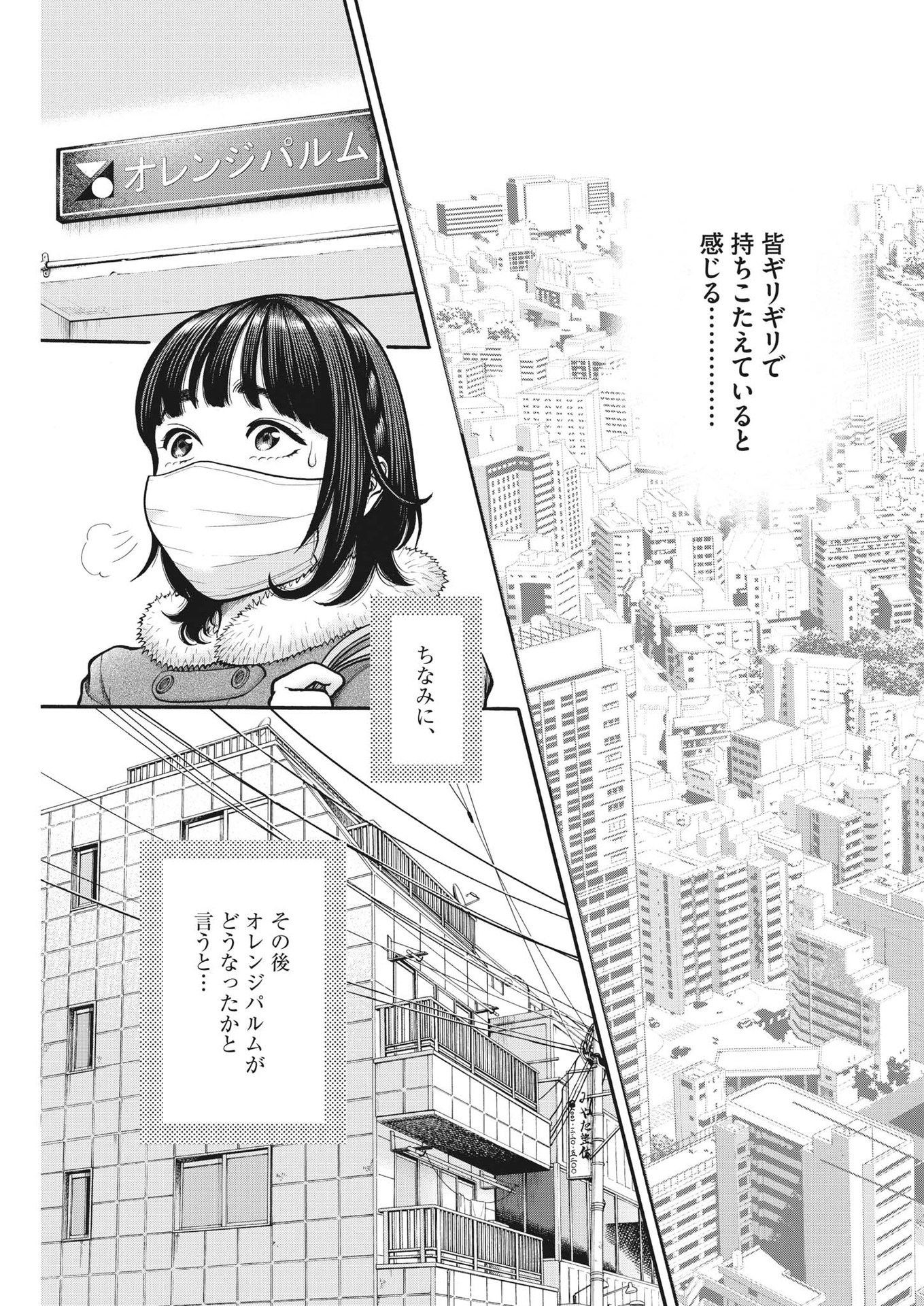 健康で文化的な最低限度の生活 第106話 - Page 3