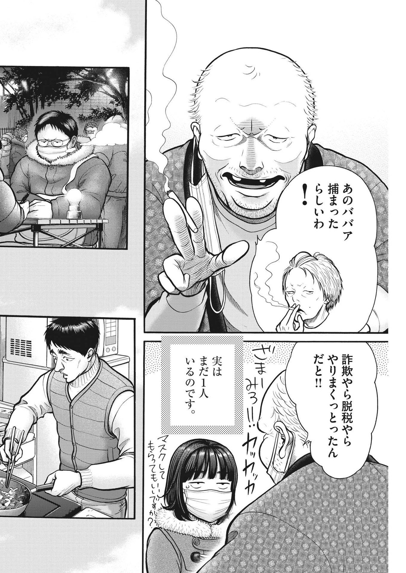 健康で文化的な最低限度の生活 第106話 - Page 4