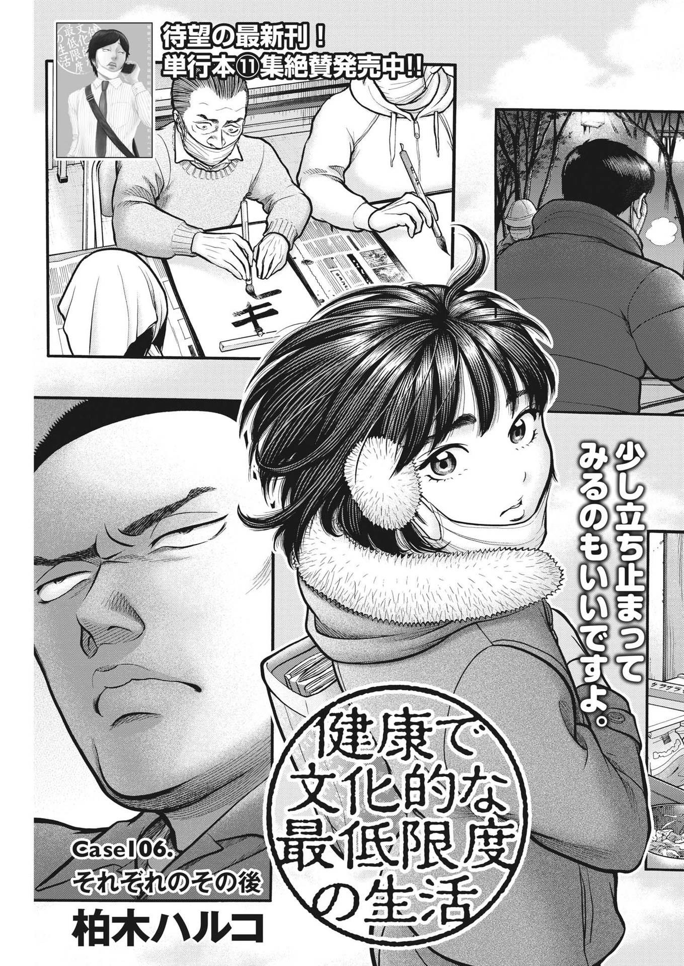 健康で文化的な最低限度の生活 第106話 - Page 5