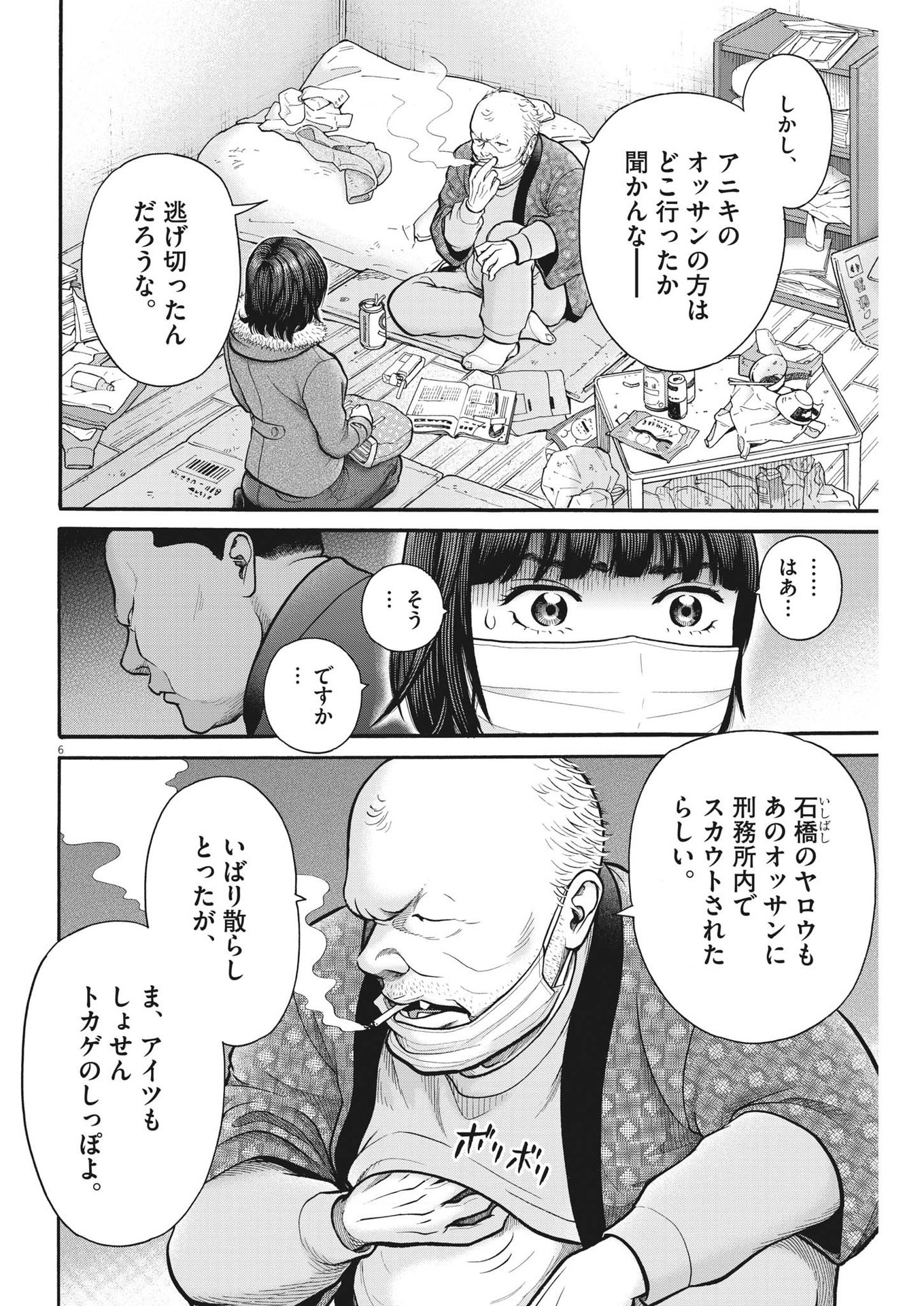 健康で文化的な最低限度の生活 第106話 - Page 6