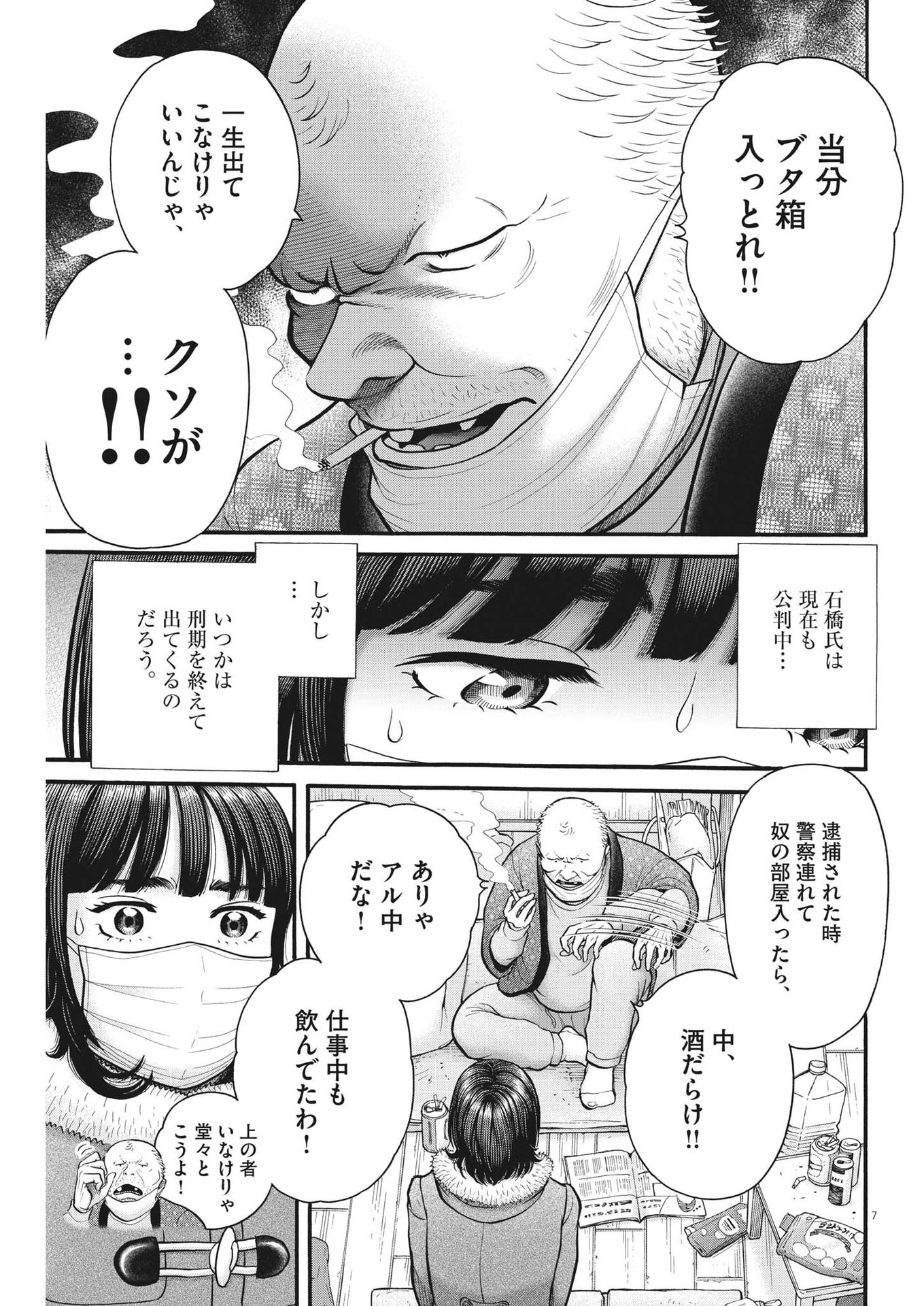 健康で文化的な最低限度の生活 第106話 - Page 7