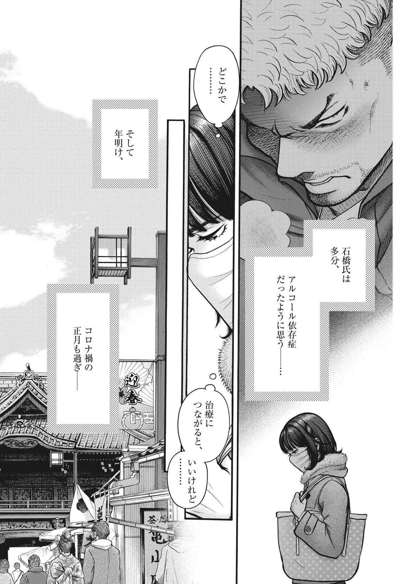 健康で文化的な最低限度の生活 第106話 - Page 8