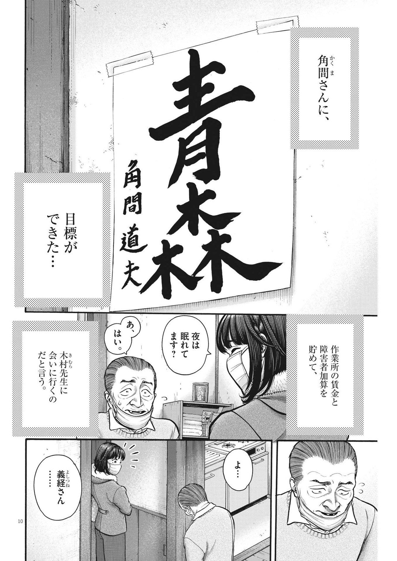 健康で文化的な最低限度の生活 第106話 - Page 10