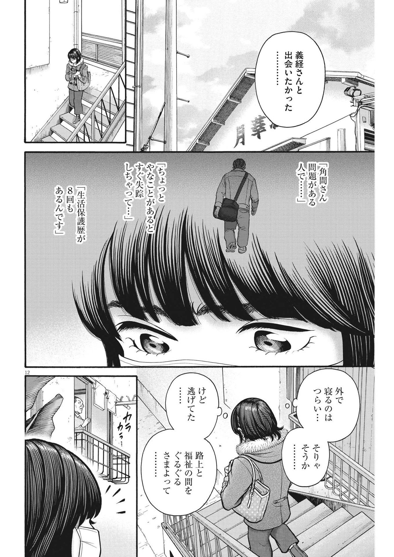 健康で文化的な最低限度の生活 第106話 - Page 12