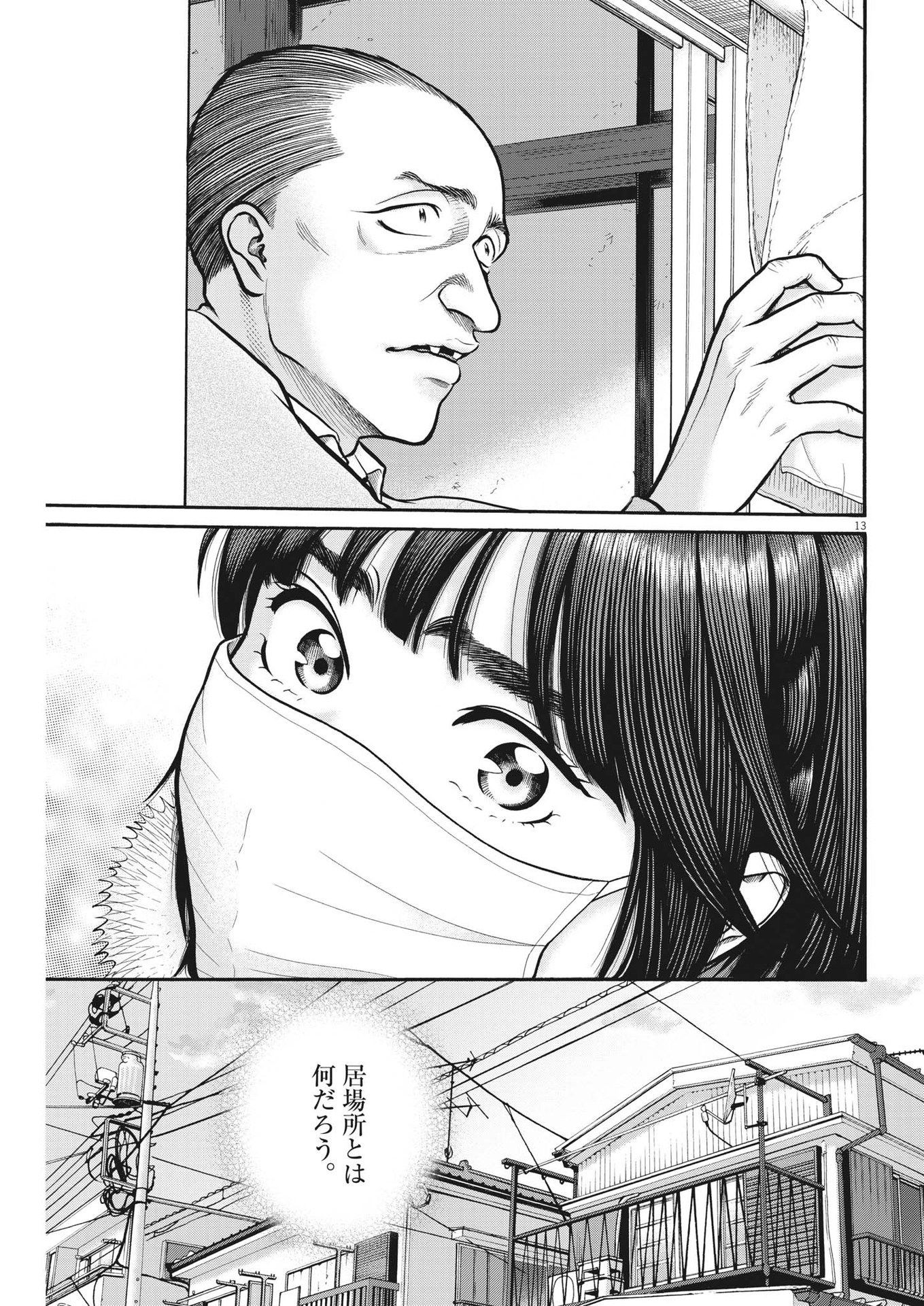 健康で文化的な最低限度の生活 第106話 - Page 13