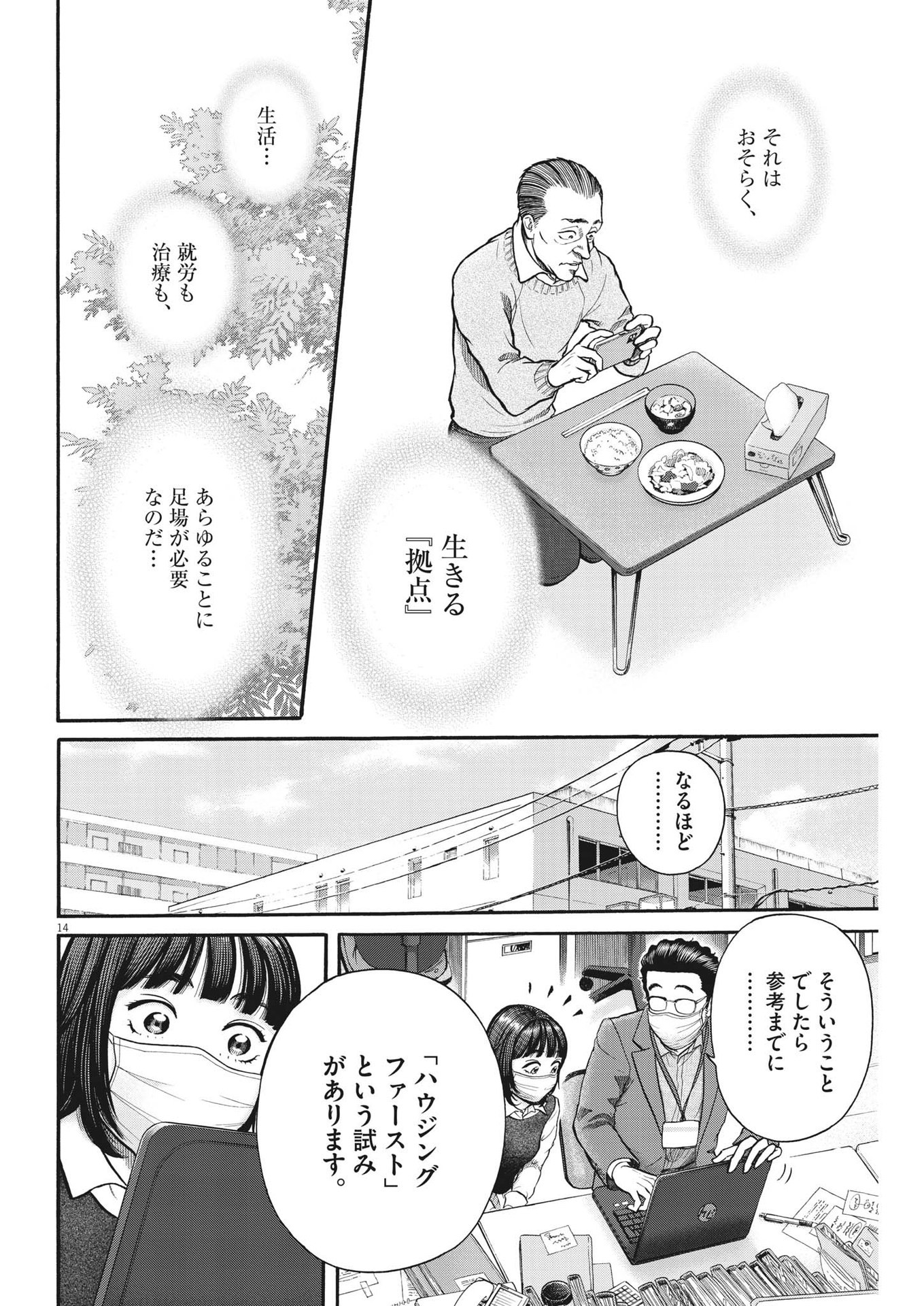 健康で文化的な最低限度の生活 第106話 - Page 14