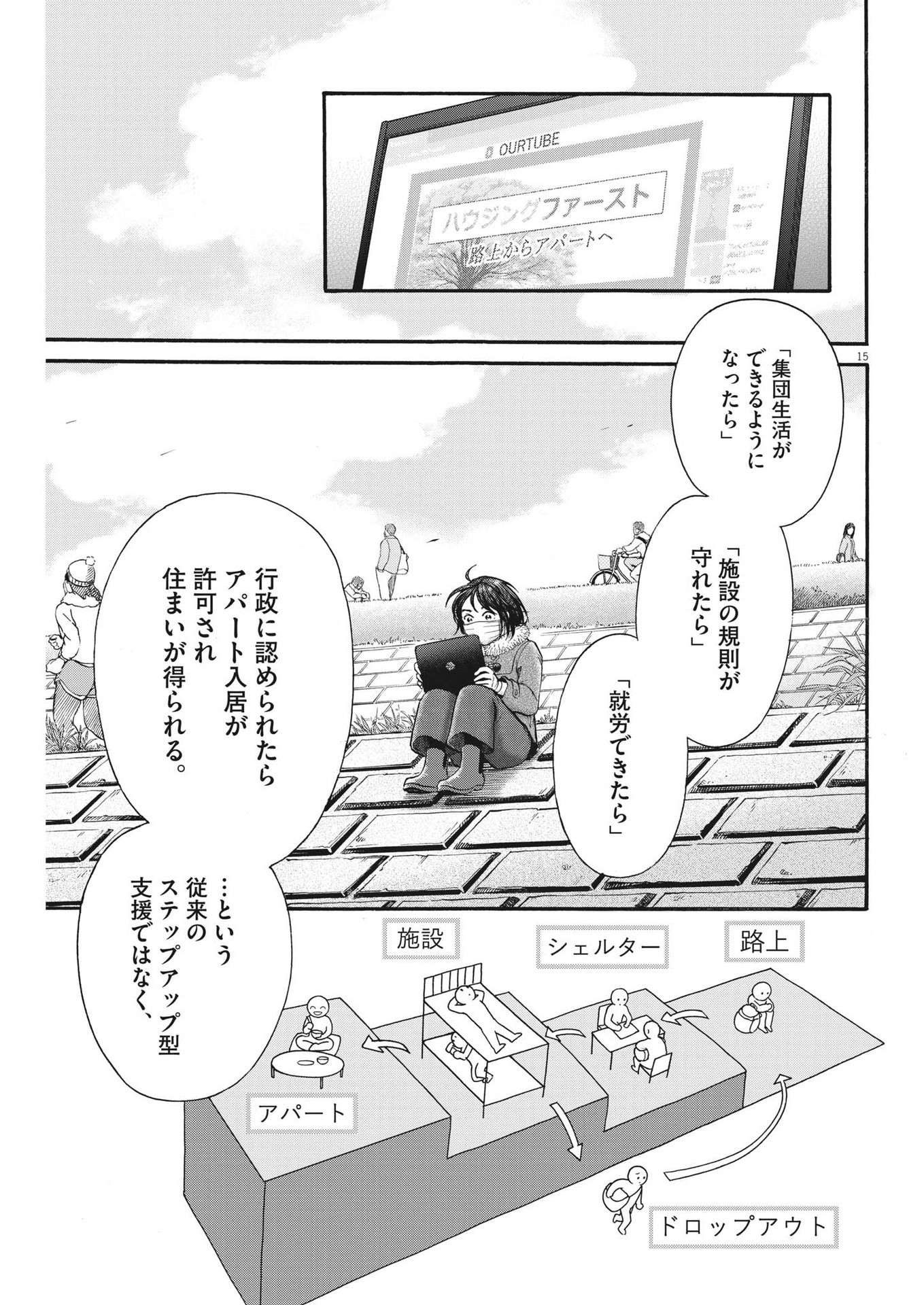 健康で文化的な最低限度の生活 第106話 - Page 15