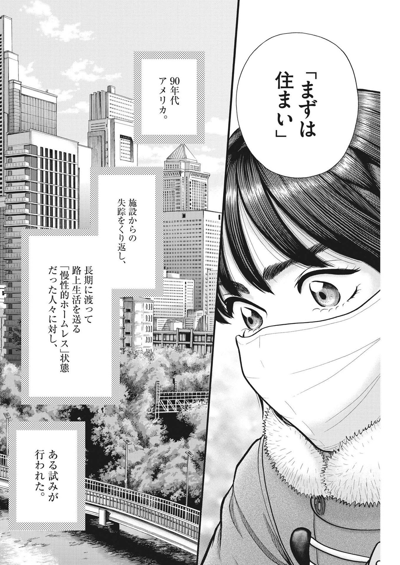 健康で文化的な最低限度の生活 第106話 - Page 16