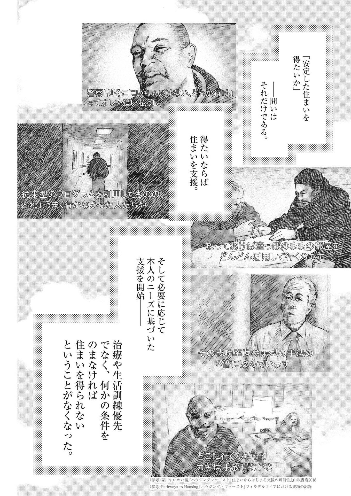 健康で文化的な最低限度の生活 第106話 - Page 17